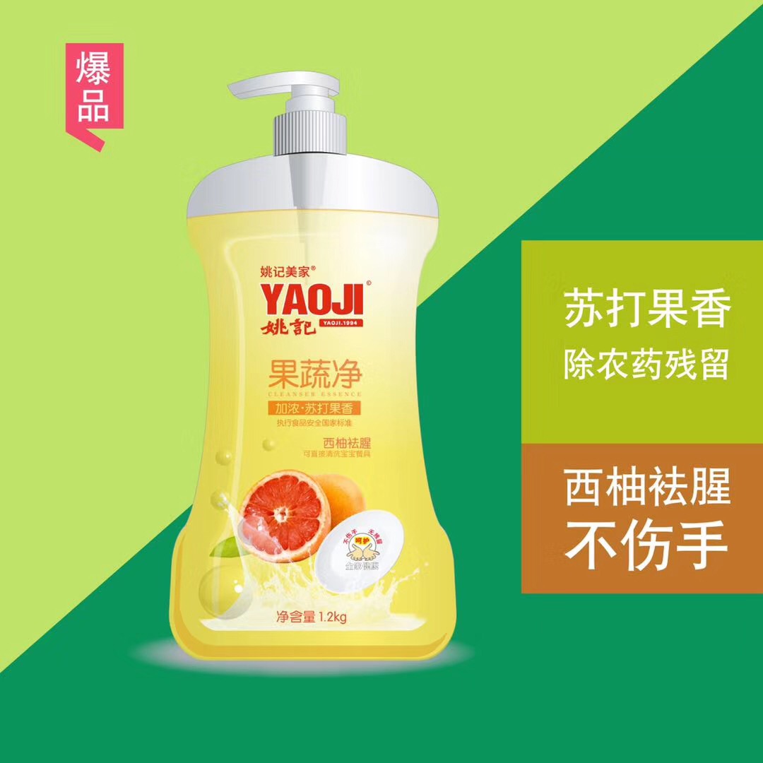果蔬淨
